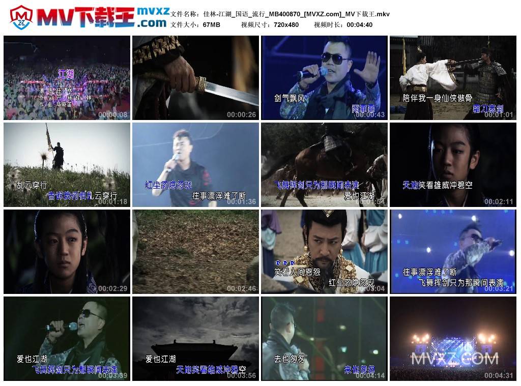 佳林-江湖_国语_流行_MB400870